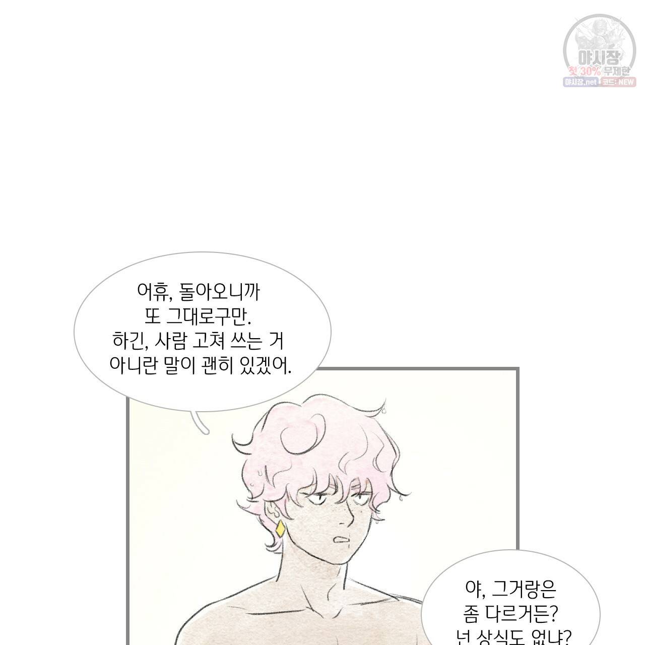 돌핀 요정 93화 완결 7
