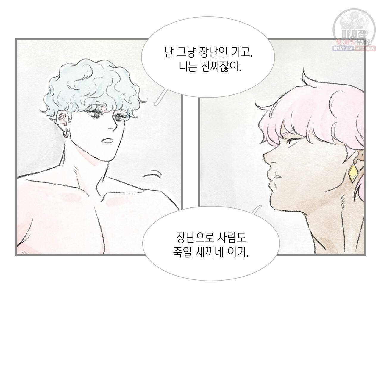 돌핀 요정 93화 완결 19