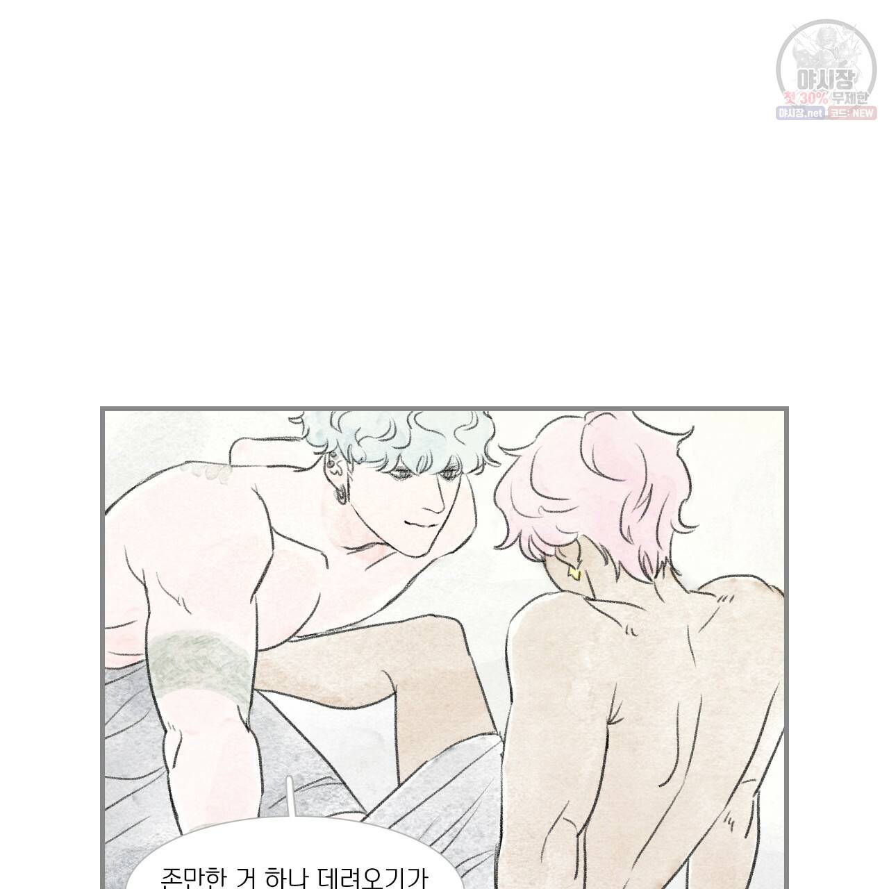 돌핀 요정 93화 완결 25