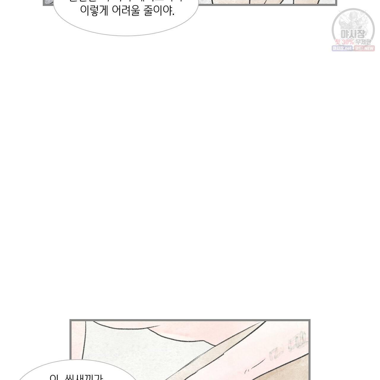돌핀 요정 93화 완결 26