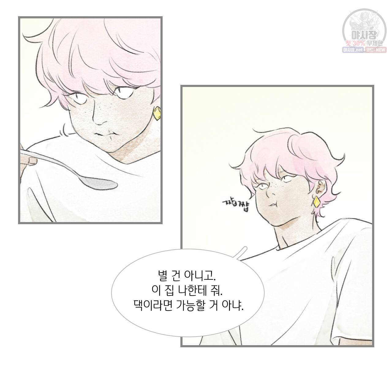 돌핀 요정 93화 완결 41