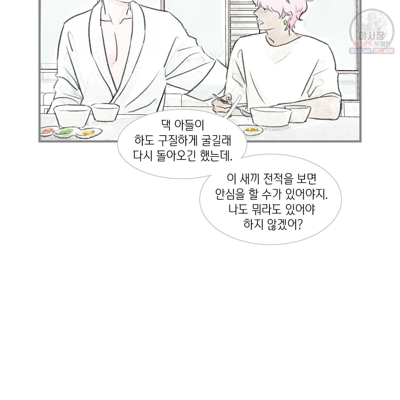 돌핀 요정 93화 완결 43