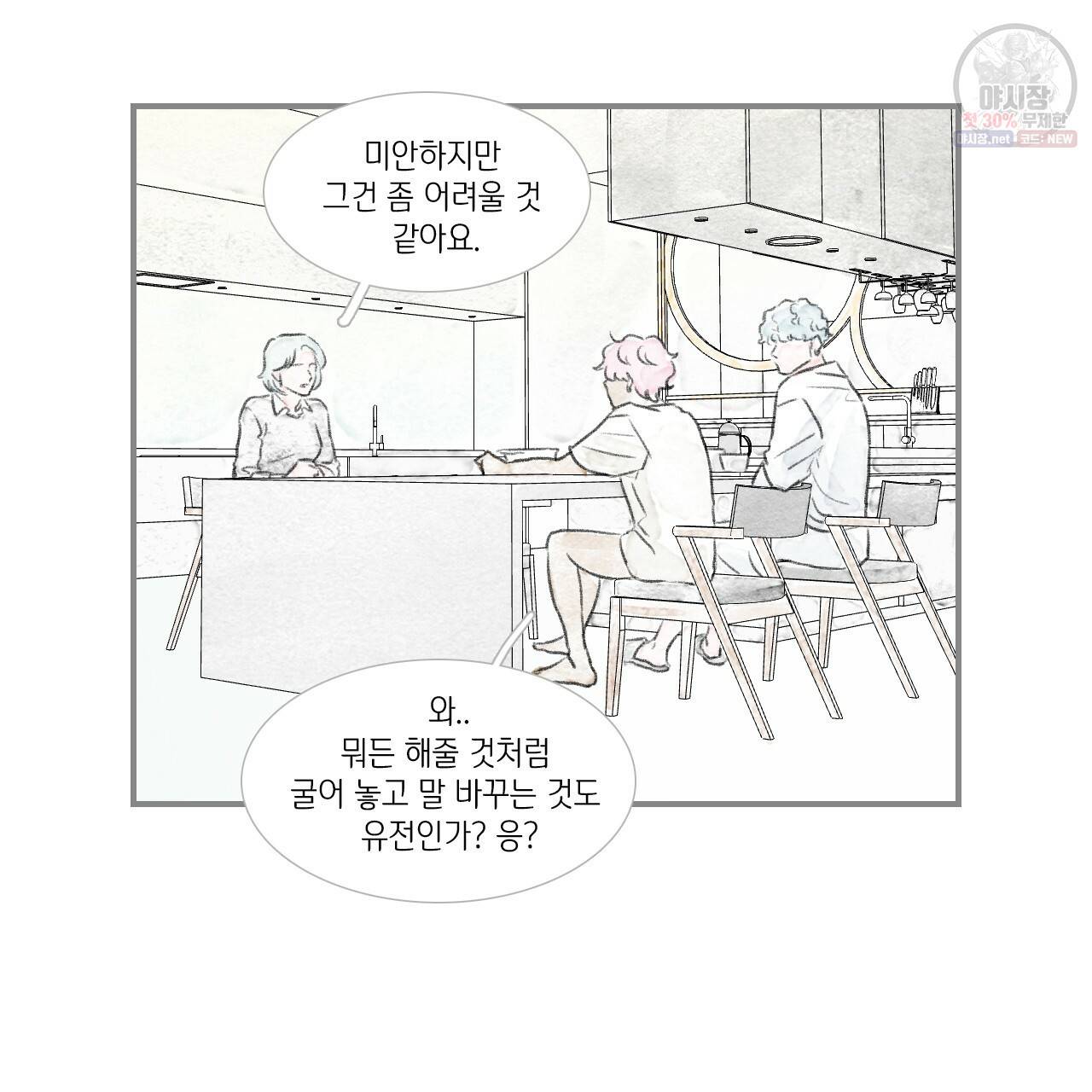 돌핀 요정 93화 완결 45