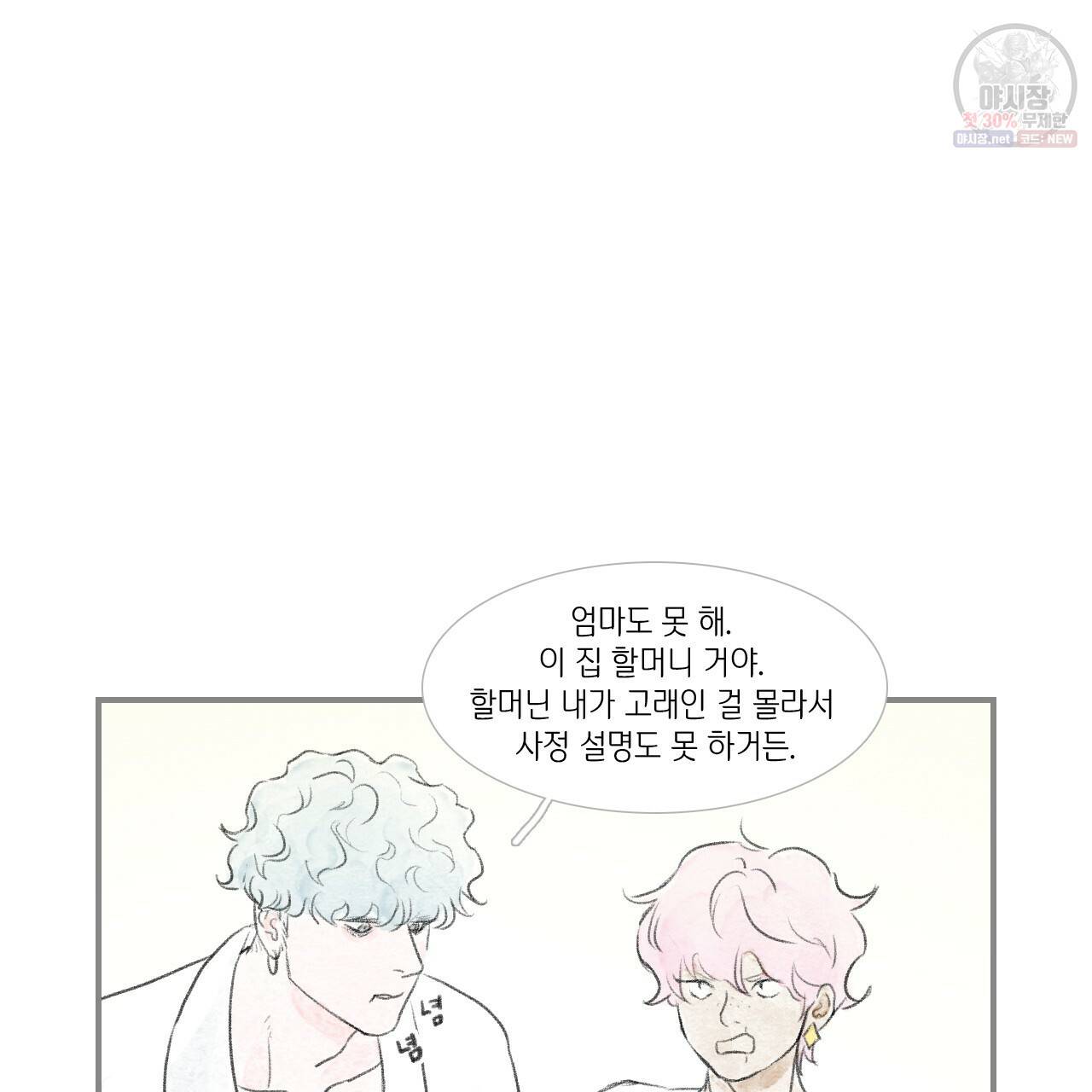 돌핀 요정 93화 완결 46
