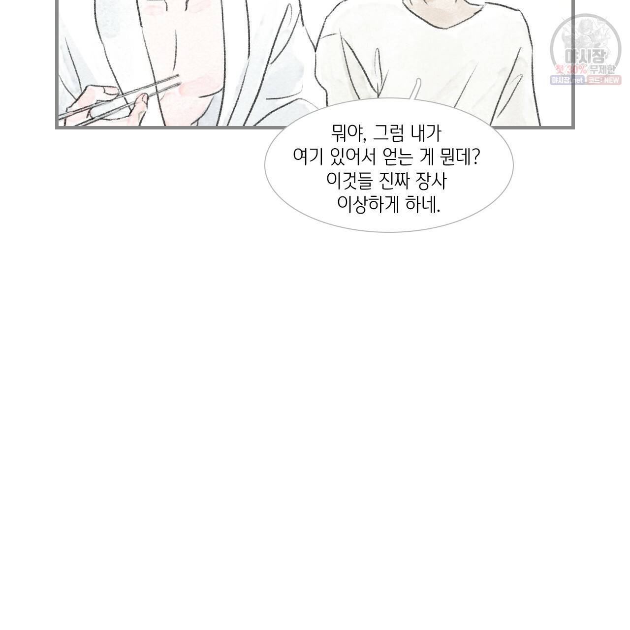 돌핀 요정 93화 완결 47