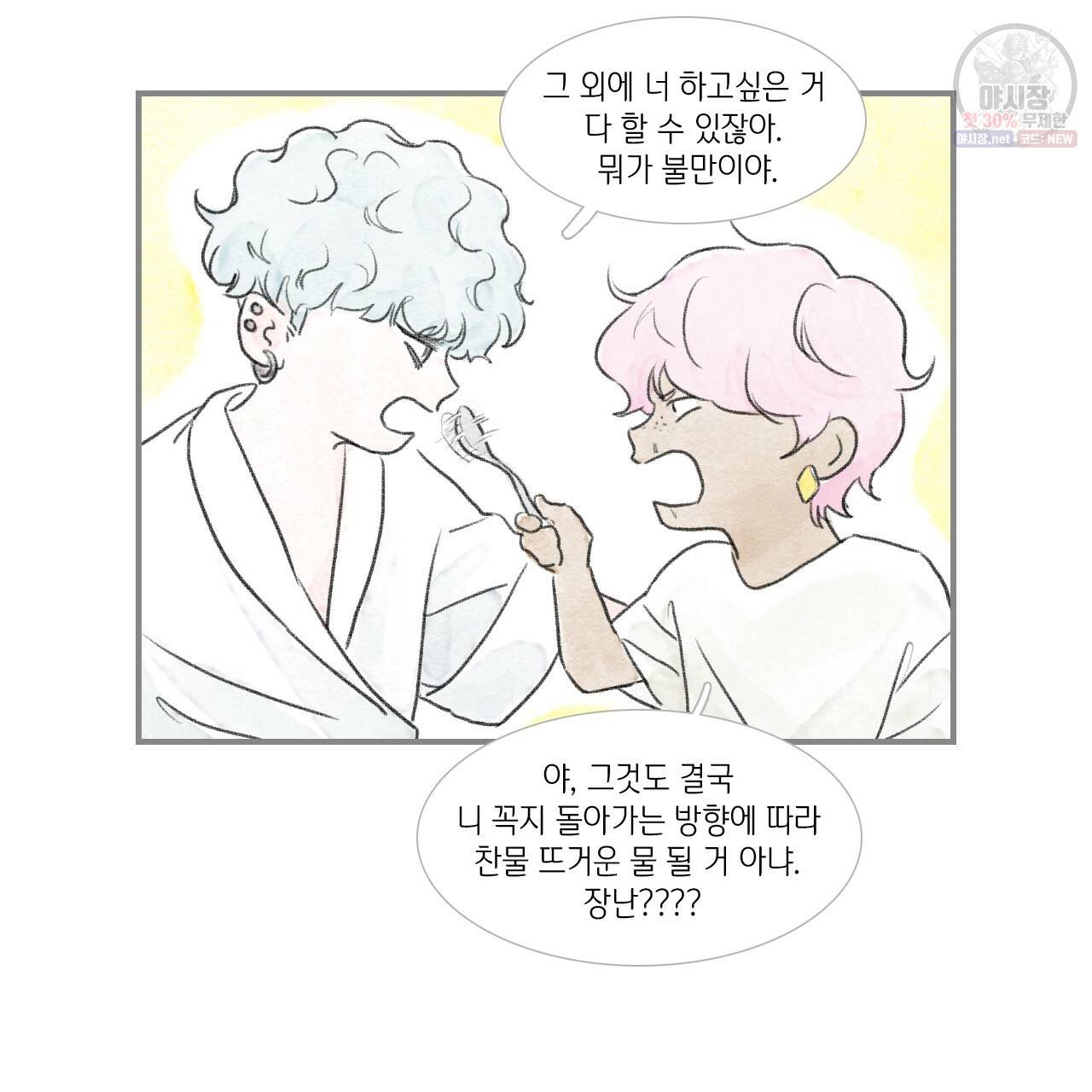 돌핀 요정 93화 완결 49