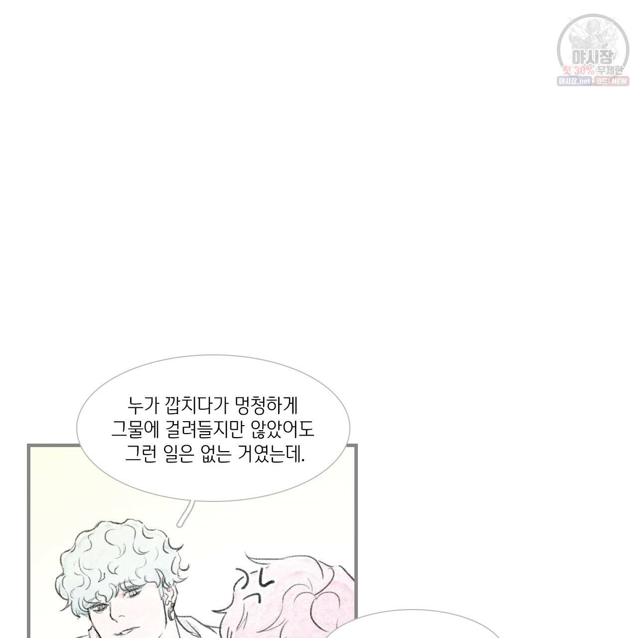 돌핀 요정 93화 완결 53
