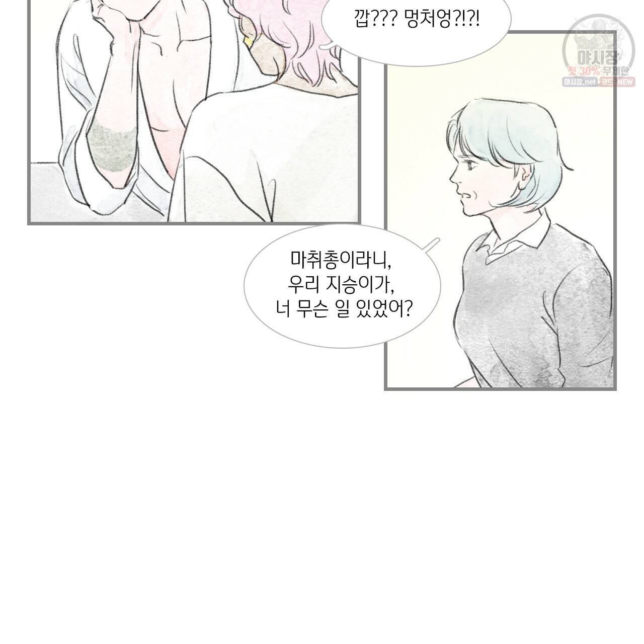돌핀 요정 93화 완결 54