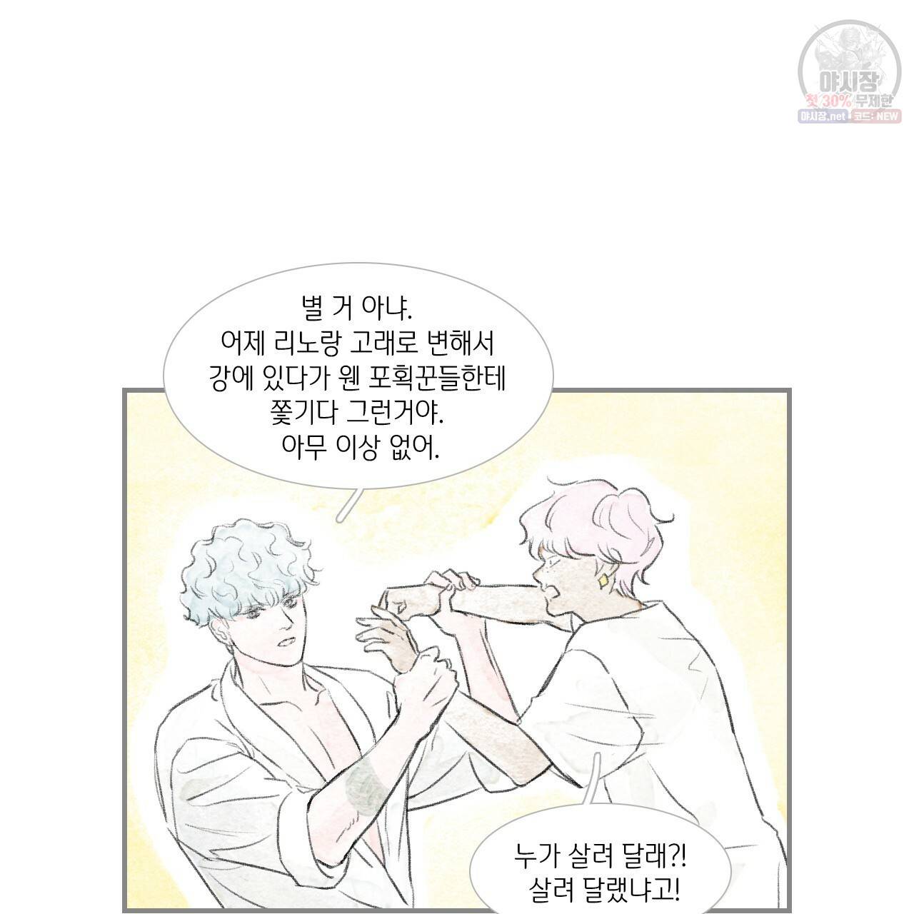 돌핀 요정 93화 완결 55