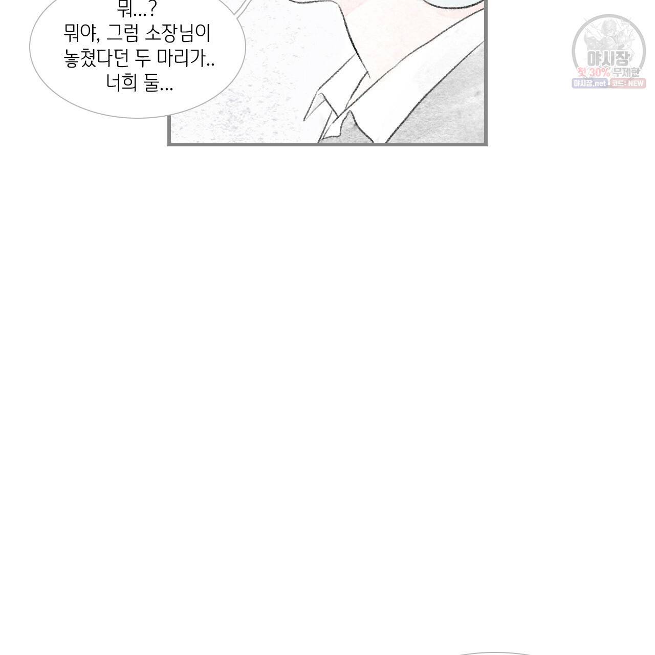 돌핀 요정 93화 완결 58