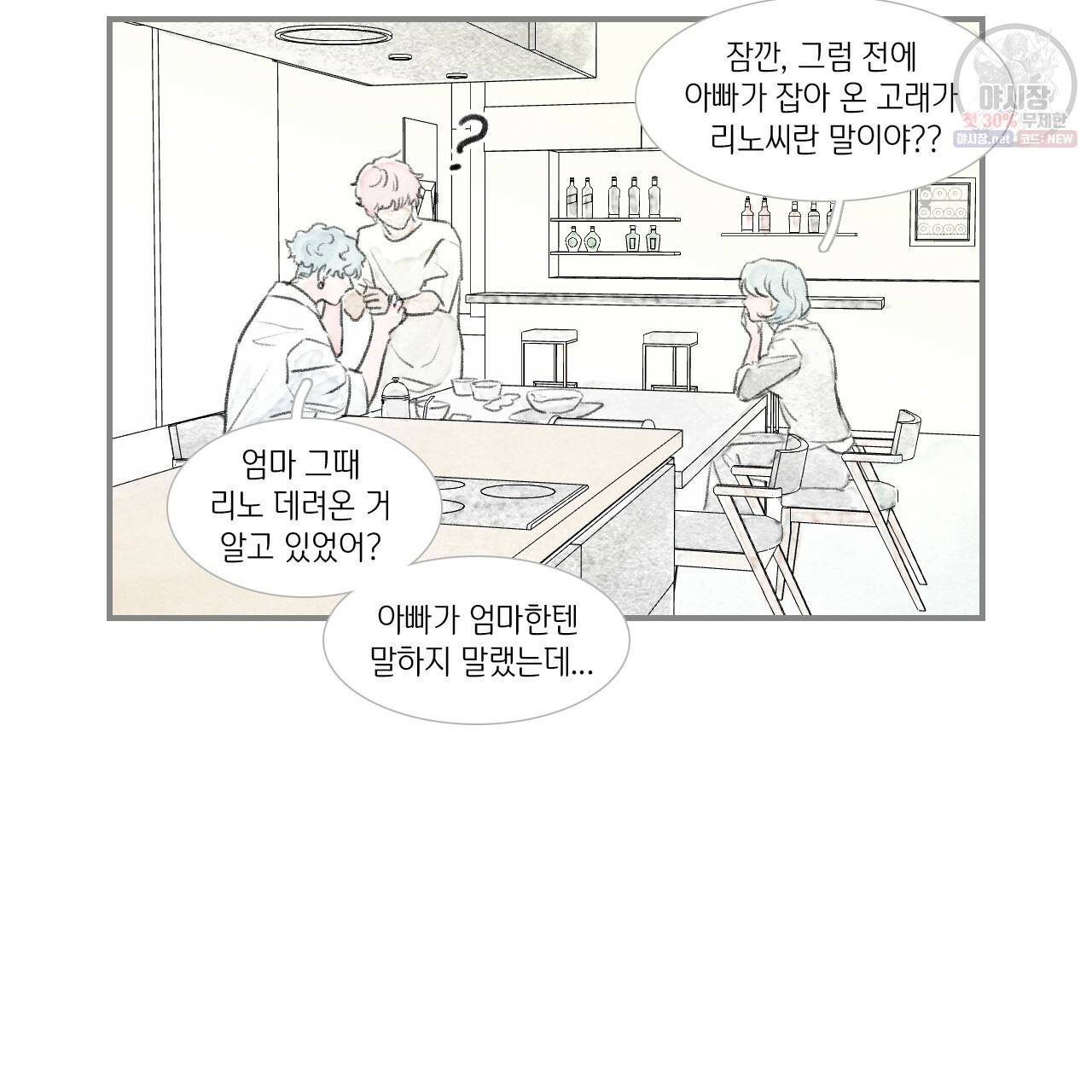 돌핀 요정 93화 완결 59
