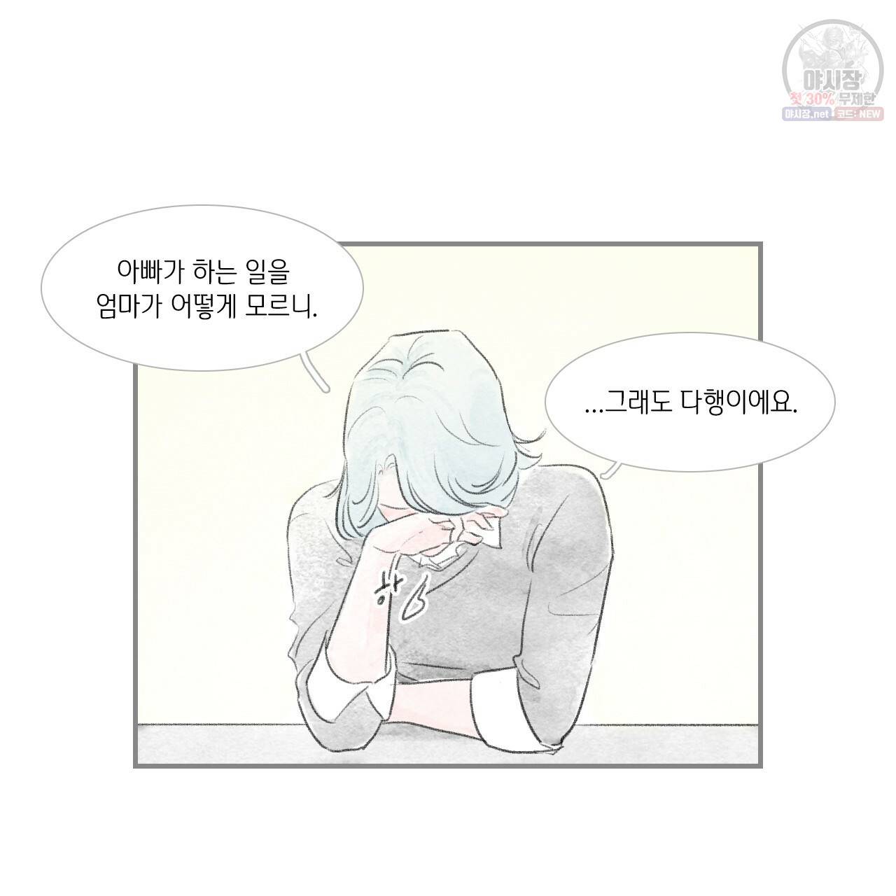 돌핀 요정 93화 완결 61