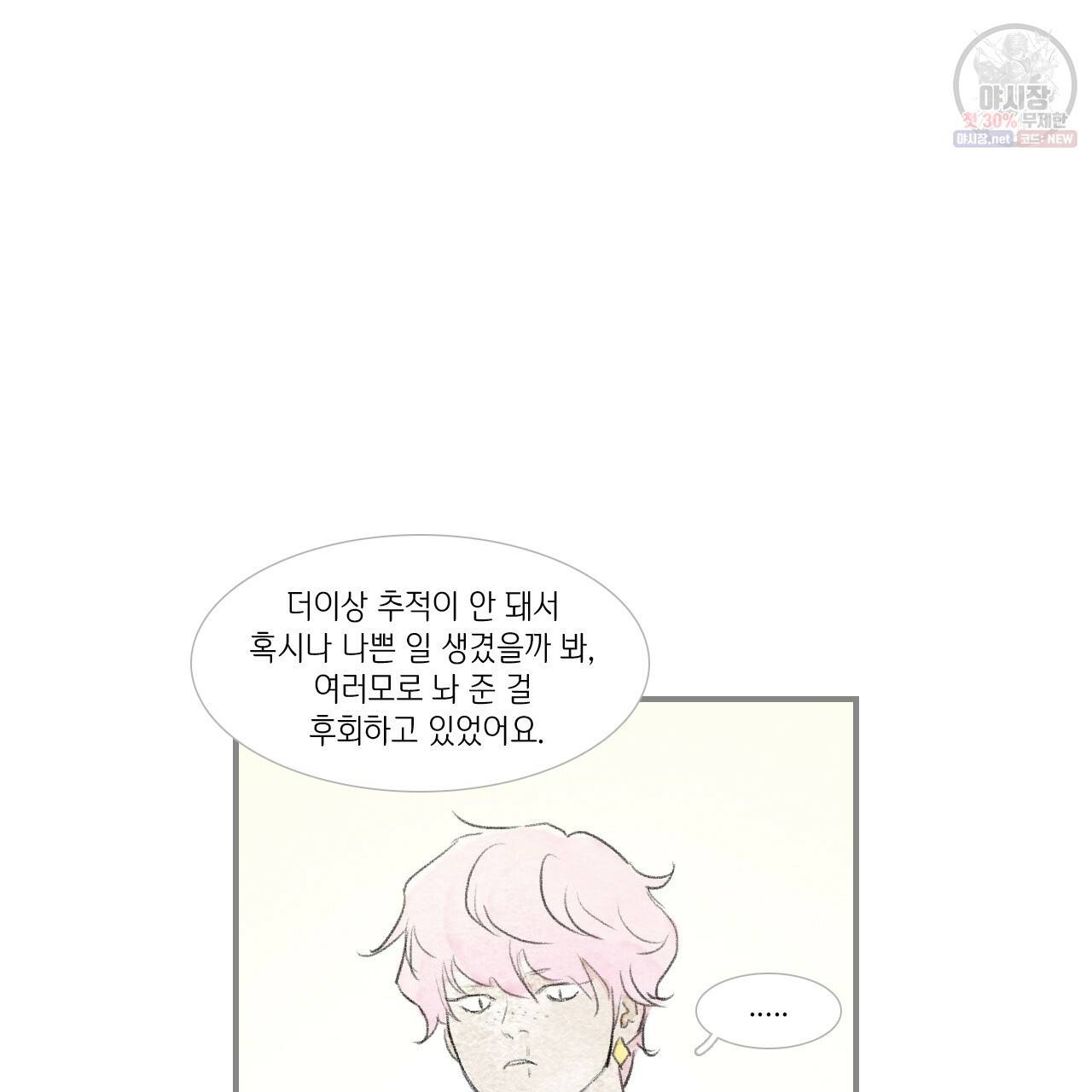 돌핀 요정 93화 완결 62