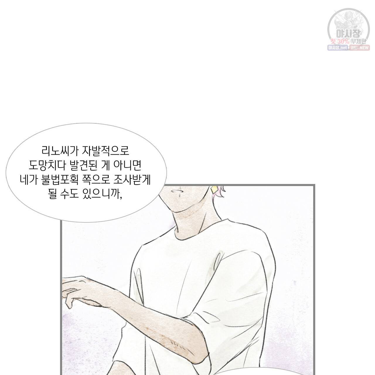 돌핀 요정 93화 완결 66
