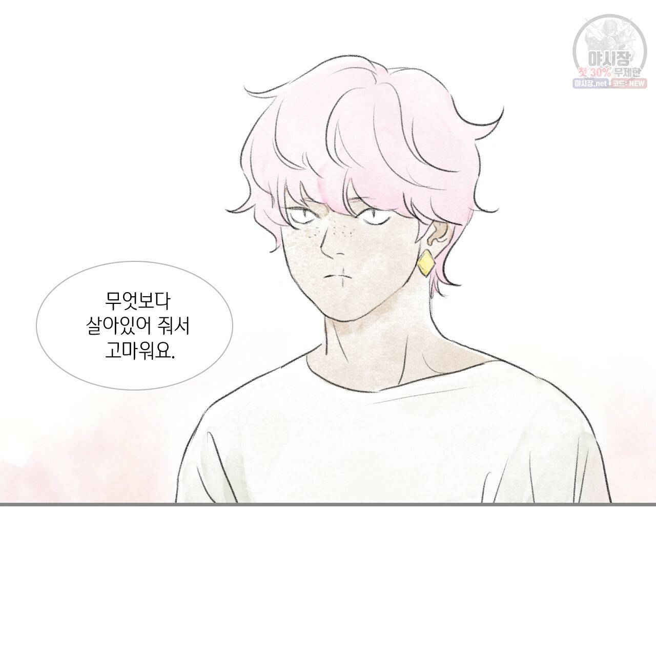 돌핀 요정 93화 완결 72