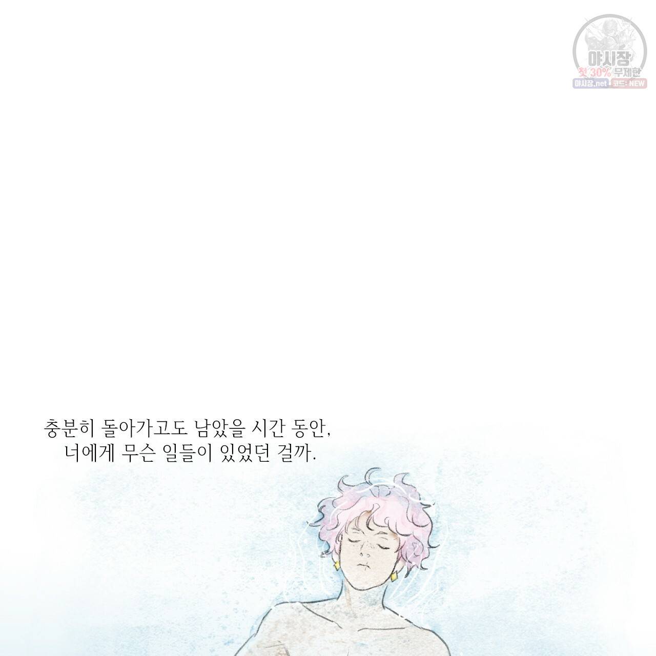돌핀 요정 93화 완결 76