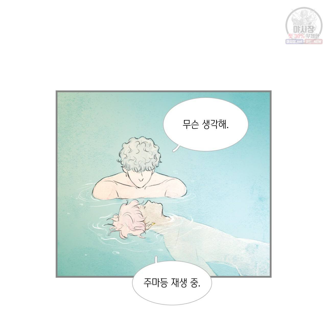 돌핀 요정 93화 완결 81