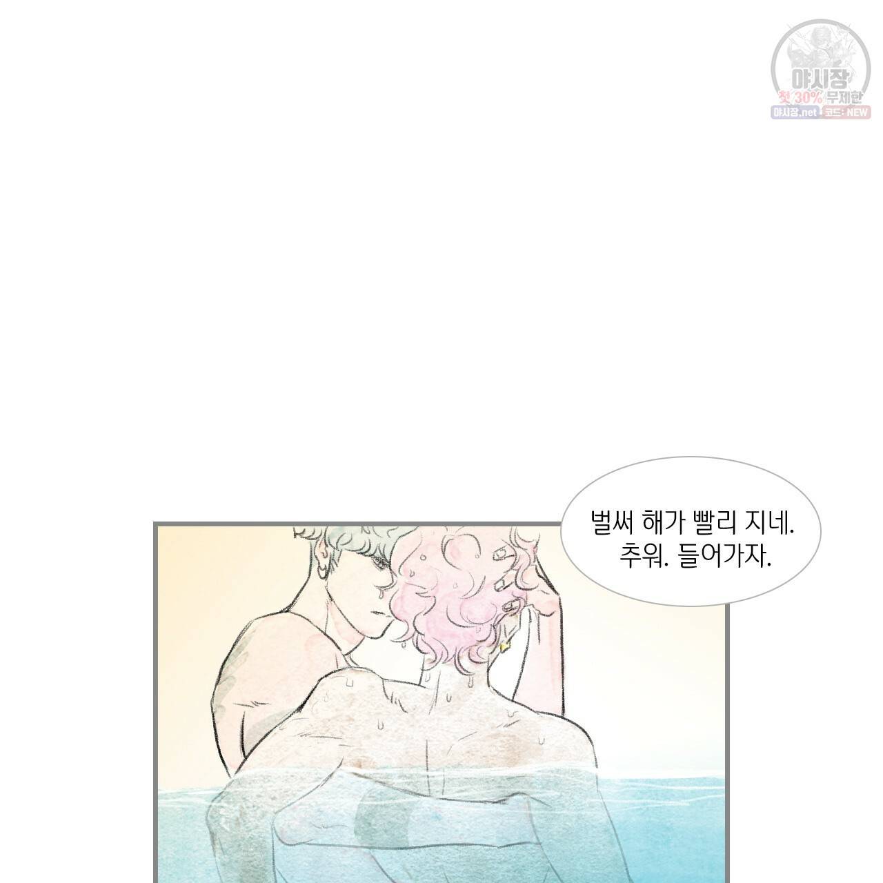 돌핀 요정 93화 완결 82
