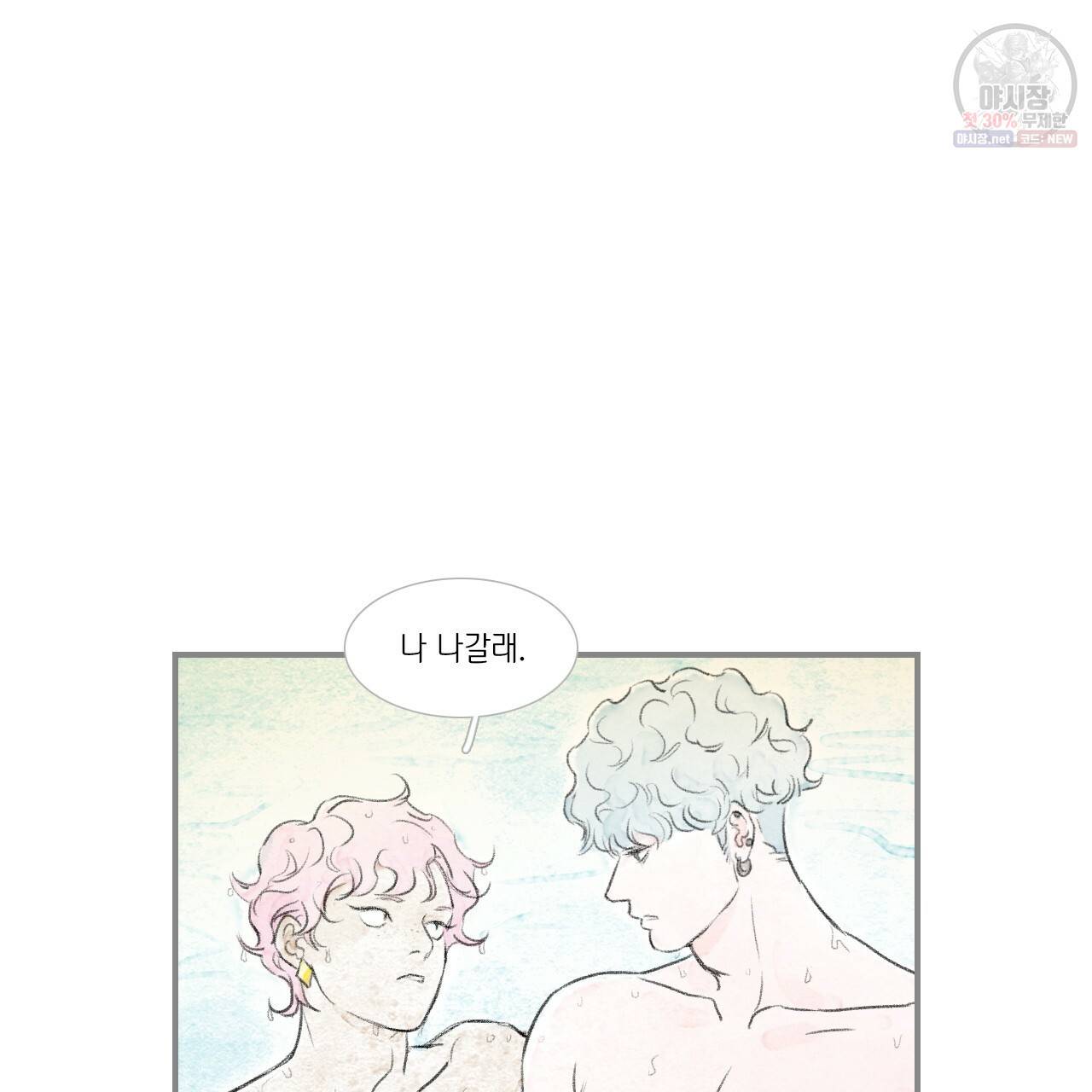 돌핀 요정 93화 완결 84