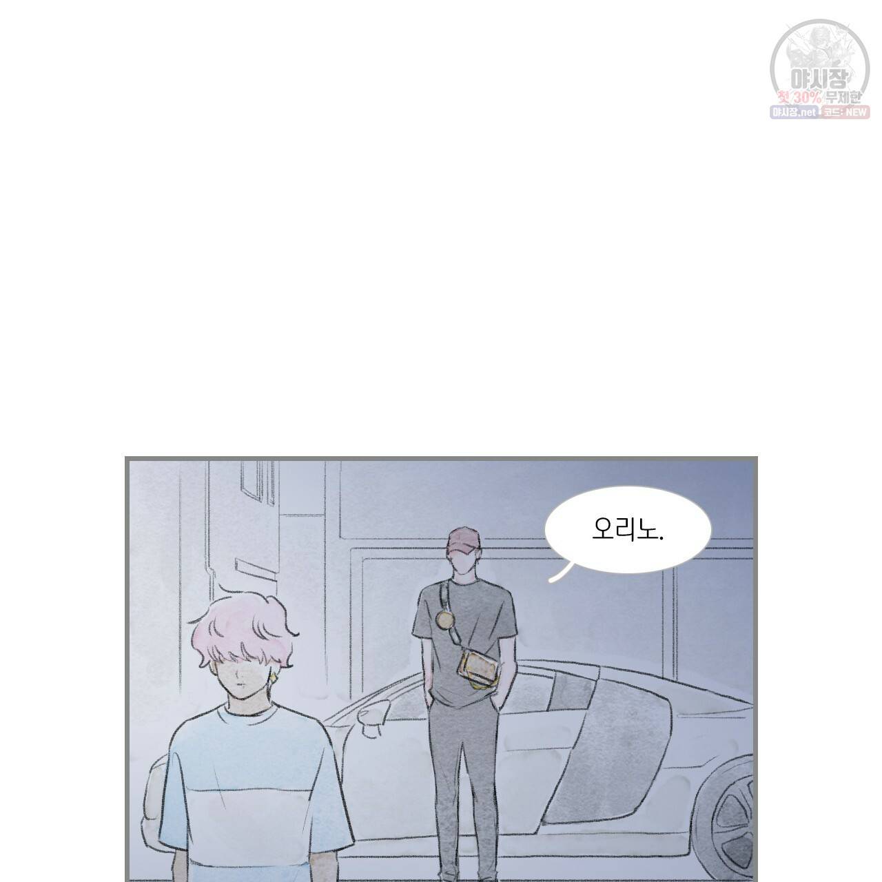 돌핀 요정 93화 완결 88