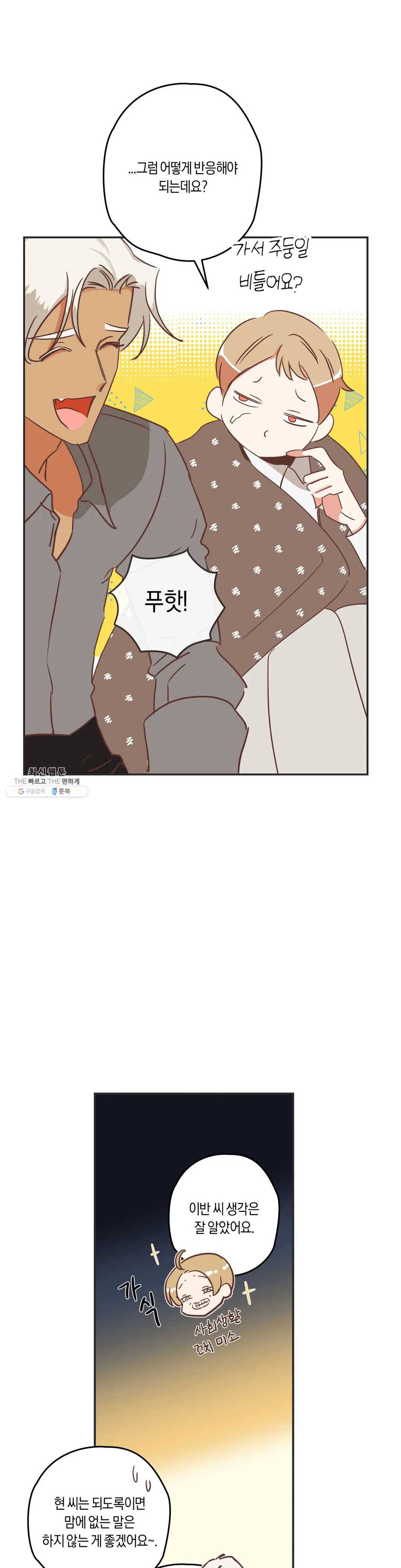 악마의 유혹 104화 2