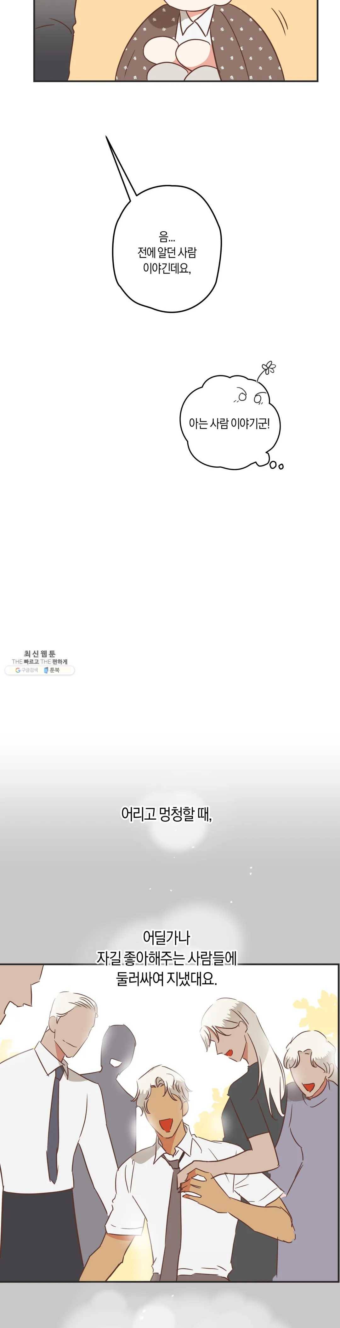 악마의 유혹 104화 4