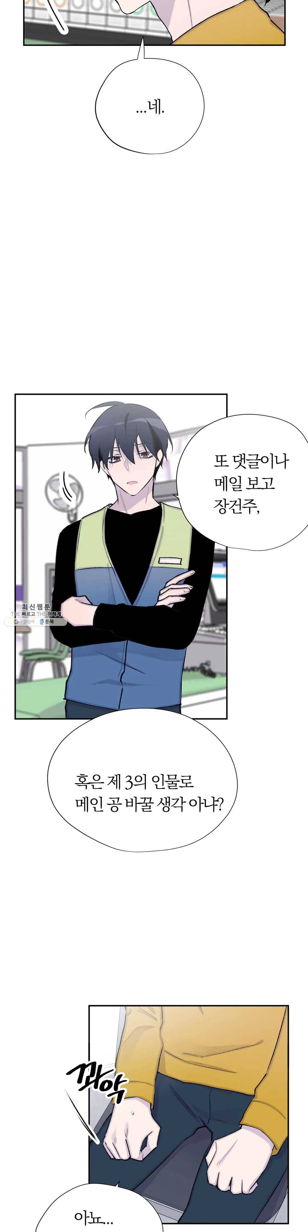 절필하세요 작가님! 46화 2