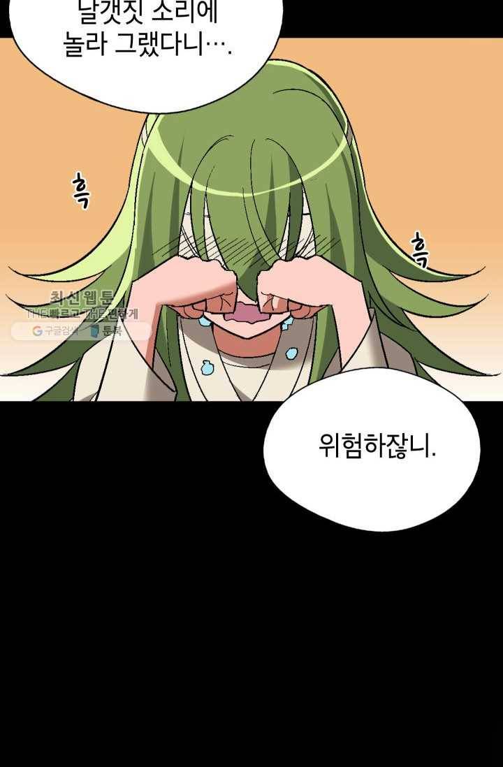 자본주의가 낳은 괴물 5화 18
