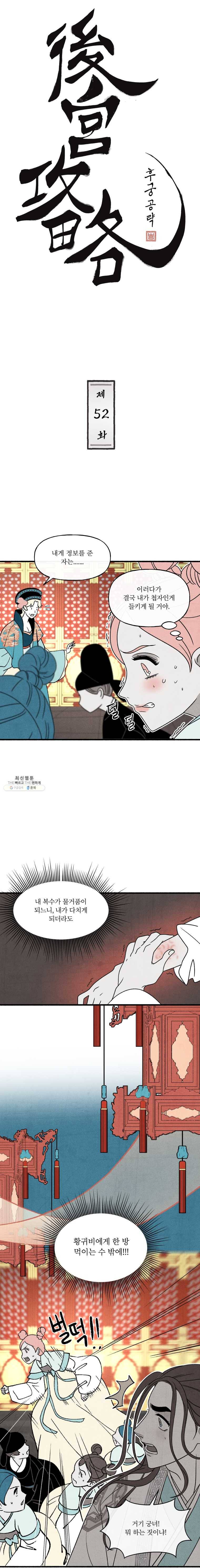 후궁공략 52화 1