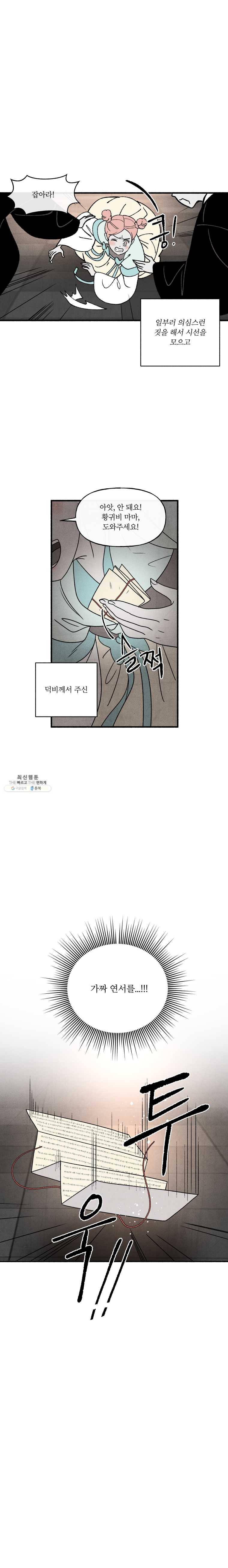 후궁공략 52화 2