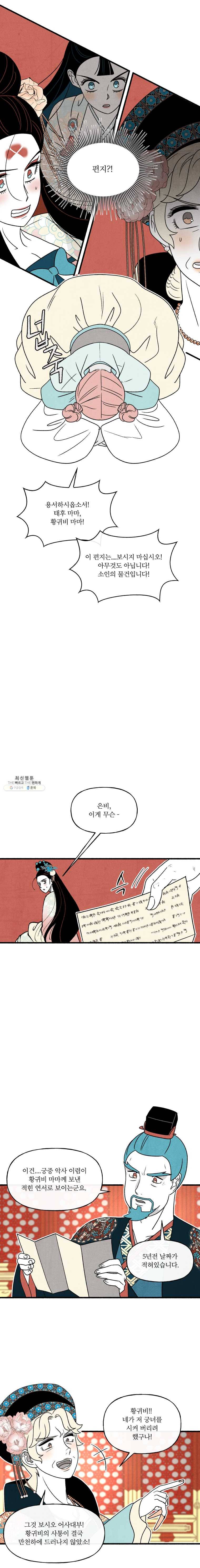 후궁공략 52화 3