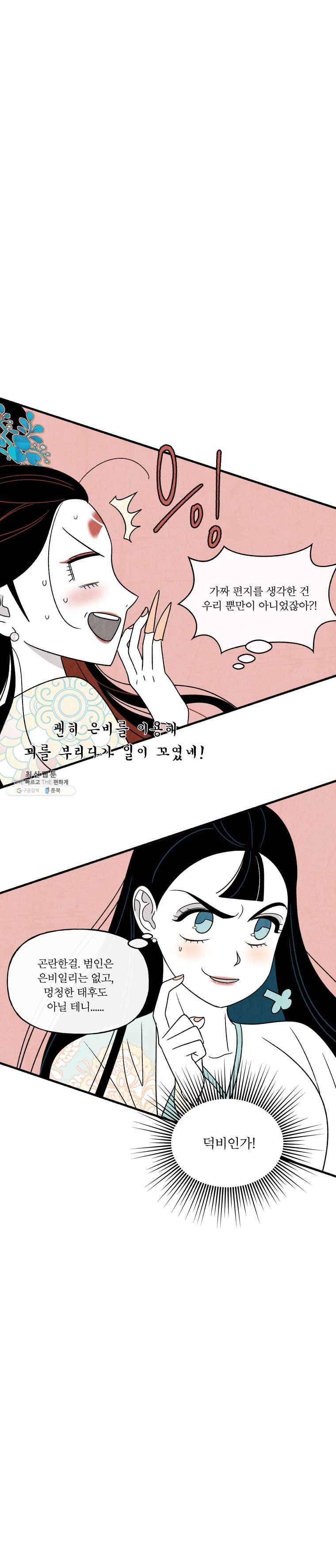 후궁공략 52화 4