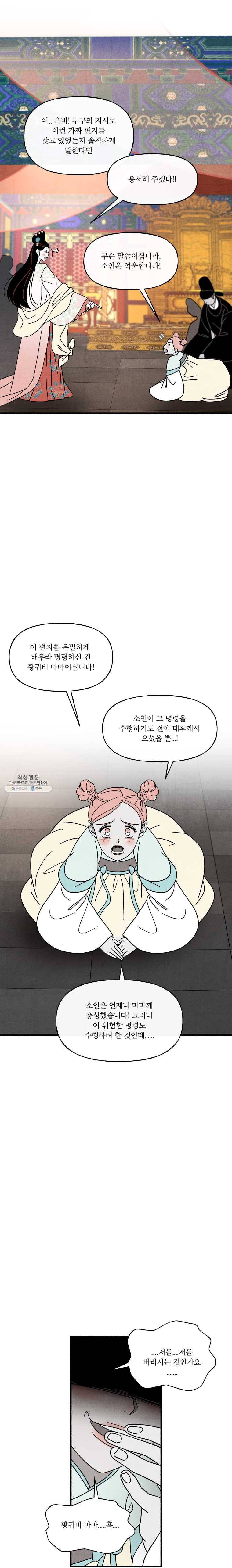 후궁공략 52화 5