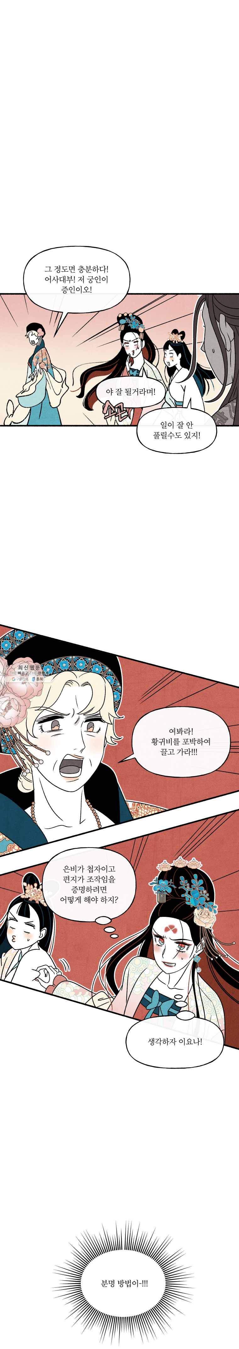 후궁공략 52화 6