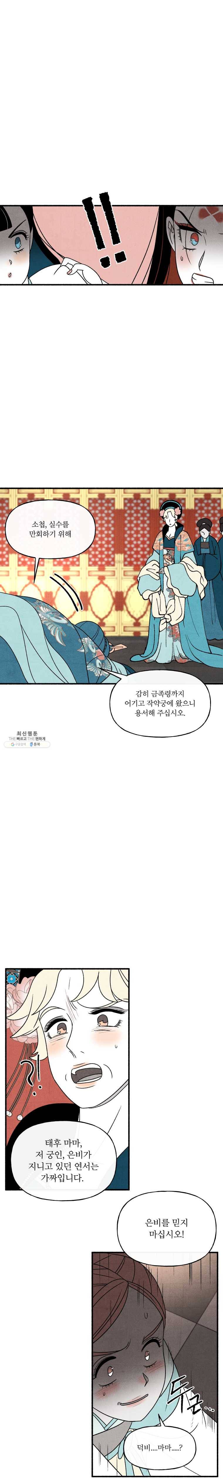 후궁공략 52화 8