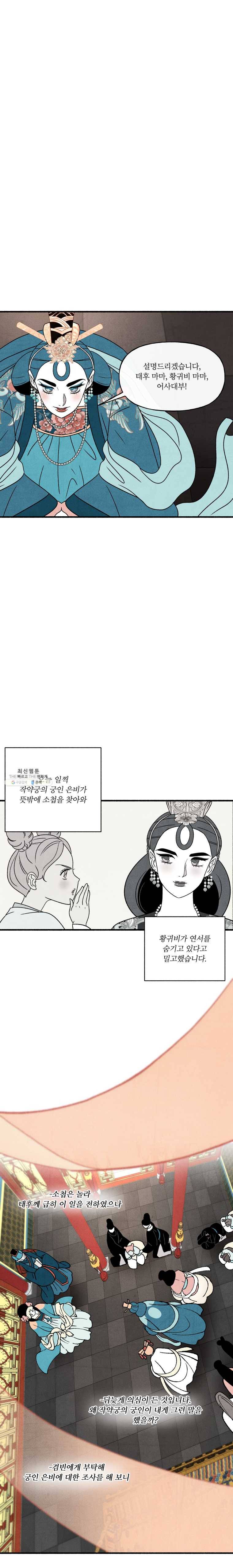후궁공략 52화 9