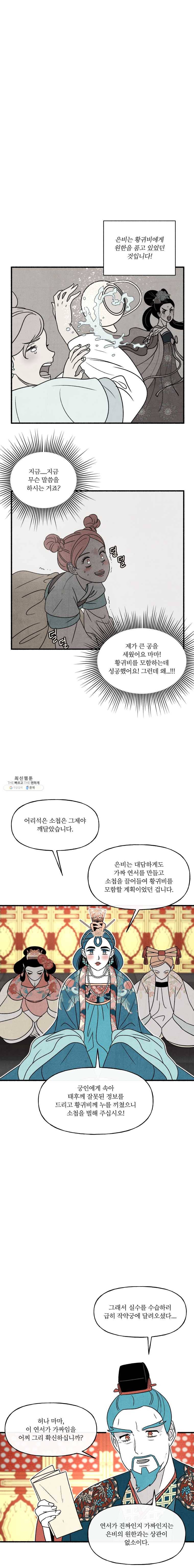 후궁공략 52화 10