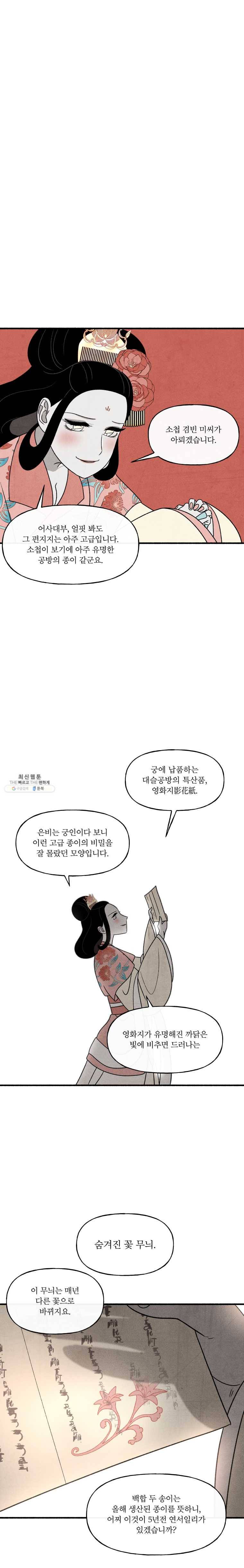 후궁공략 52화 11