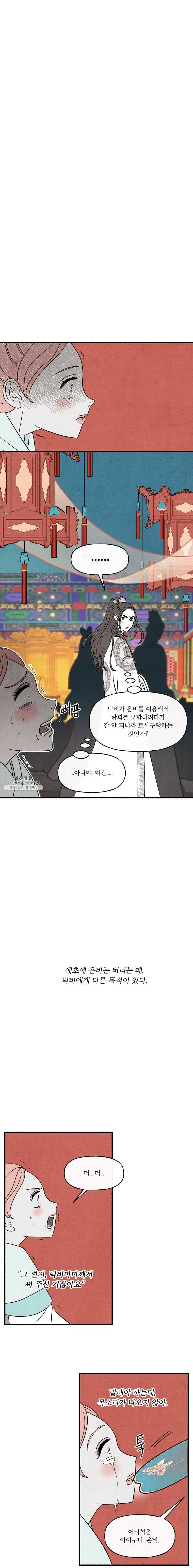 후궁공략 52화 12