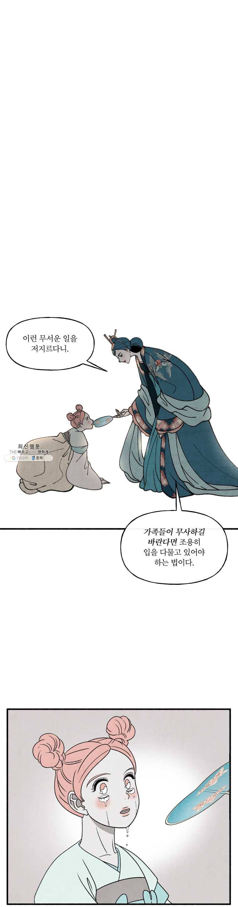 후궁공략 52화 13