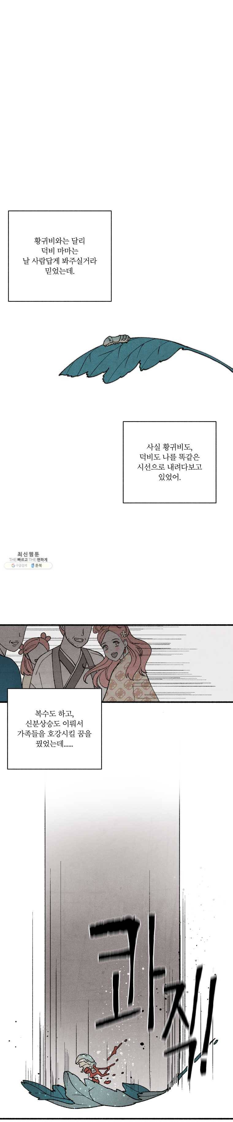 후궁공략 52화 14