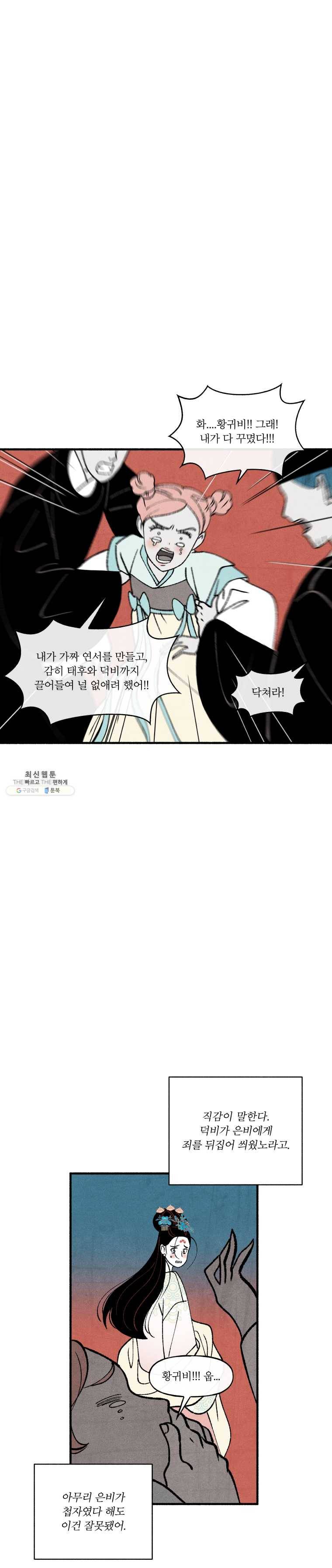 후궁공략 52화 15