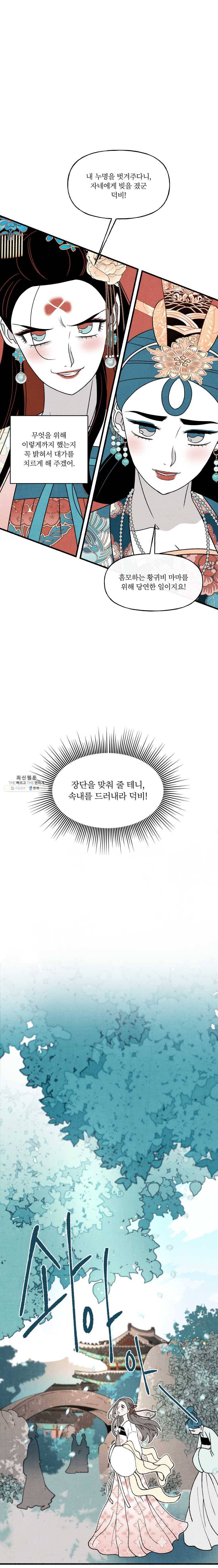 후궁공략 52화 16