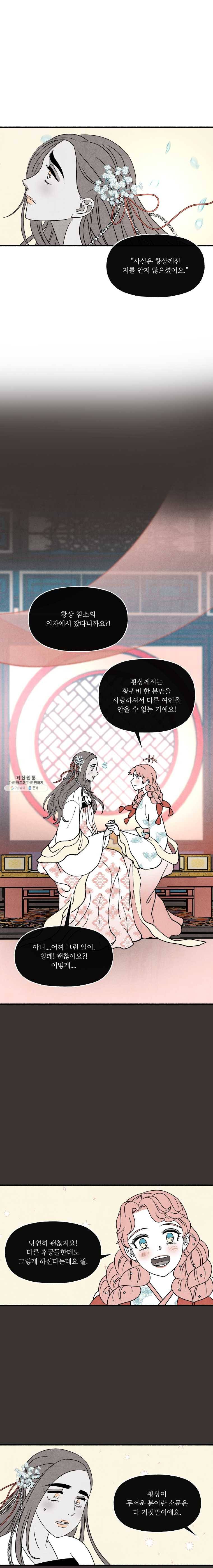 후궁공략 52화 17
