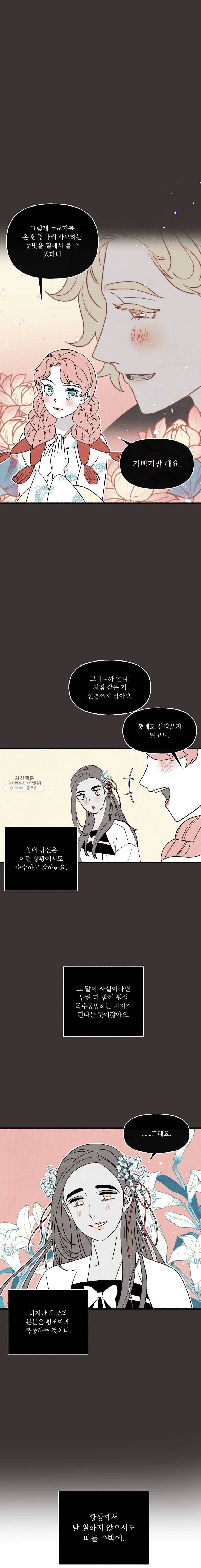 후궁공략 52화 18
