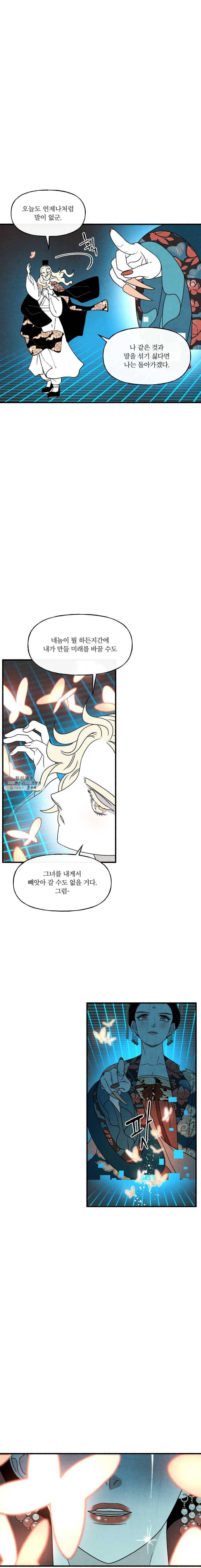 후궁공략 52화 21