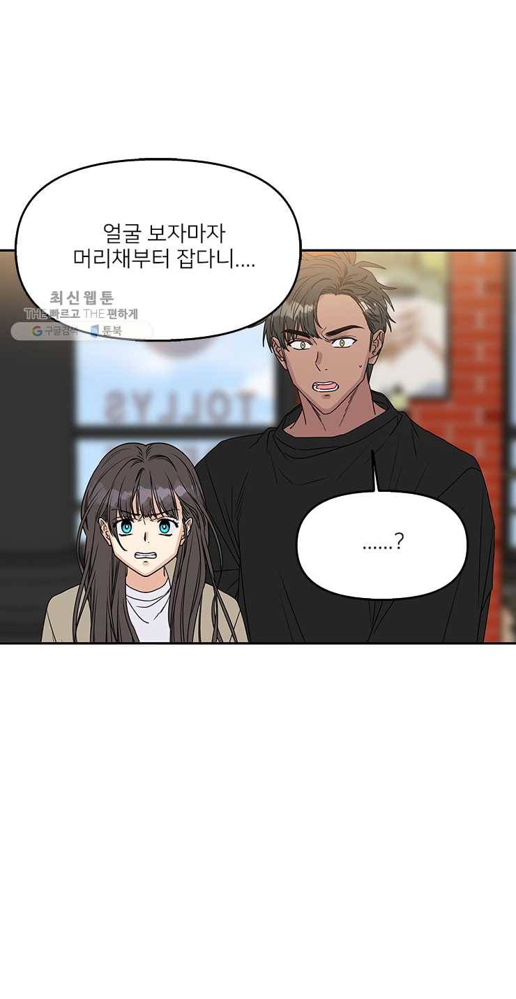 오늘은 꼭 고백할거야! 50화 3