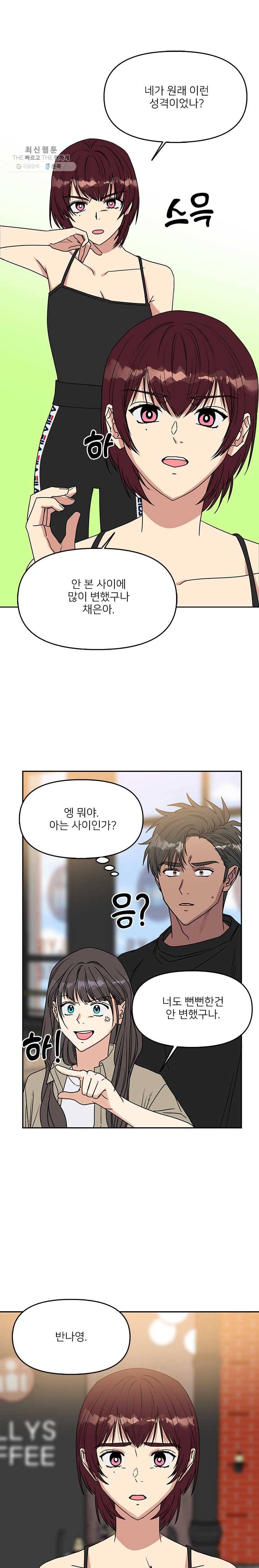오늘은 꼭 고백할거야! 50화 4