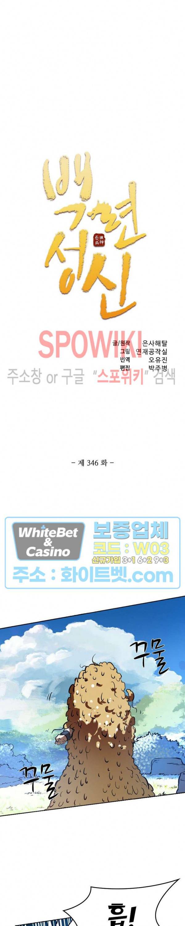 백련성신 346화 2
