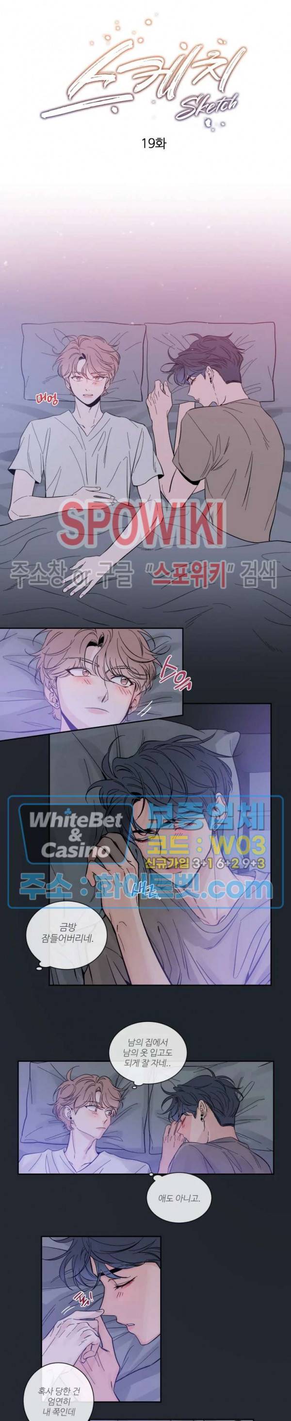 스케치 19화 2